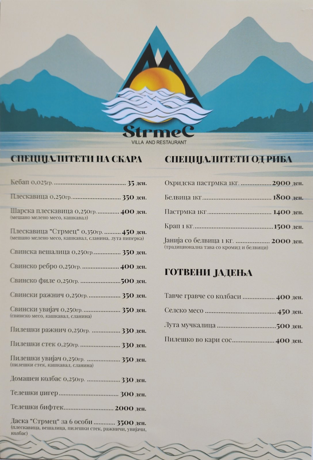 Мени — страница 2